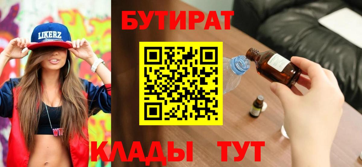 БУТИРАТ бутандиол Тулун