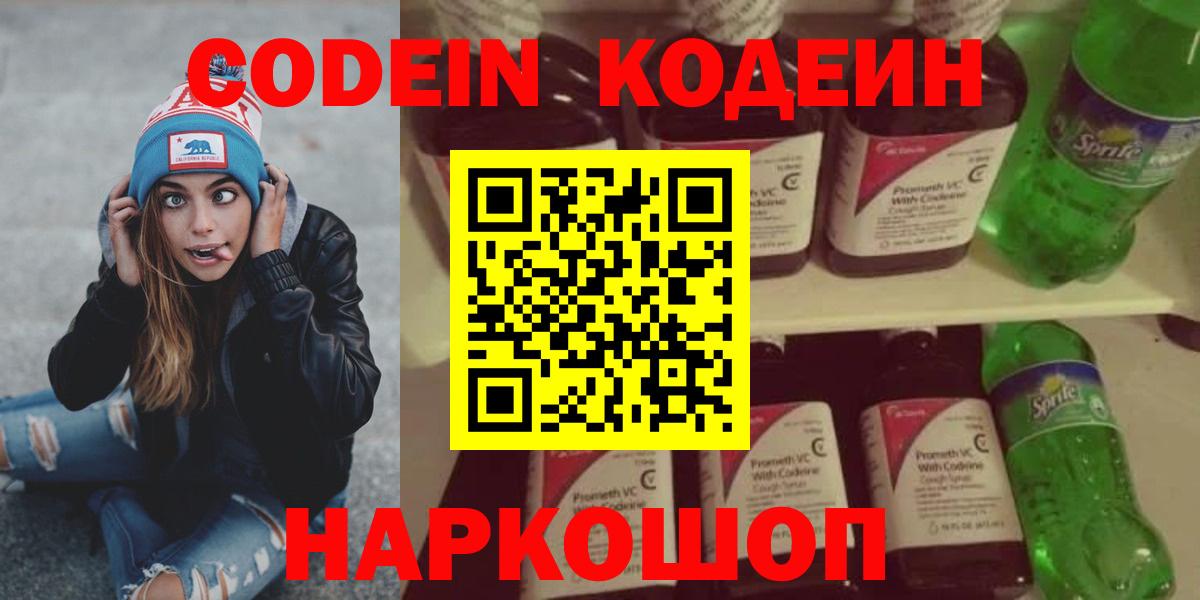 Codein Purple Drank  Кодеин Purple Drank  Вход с VPN  Тулун 