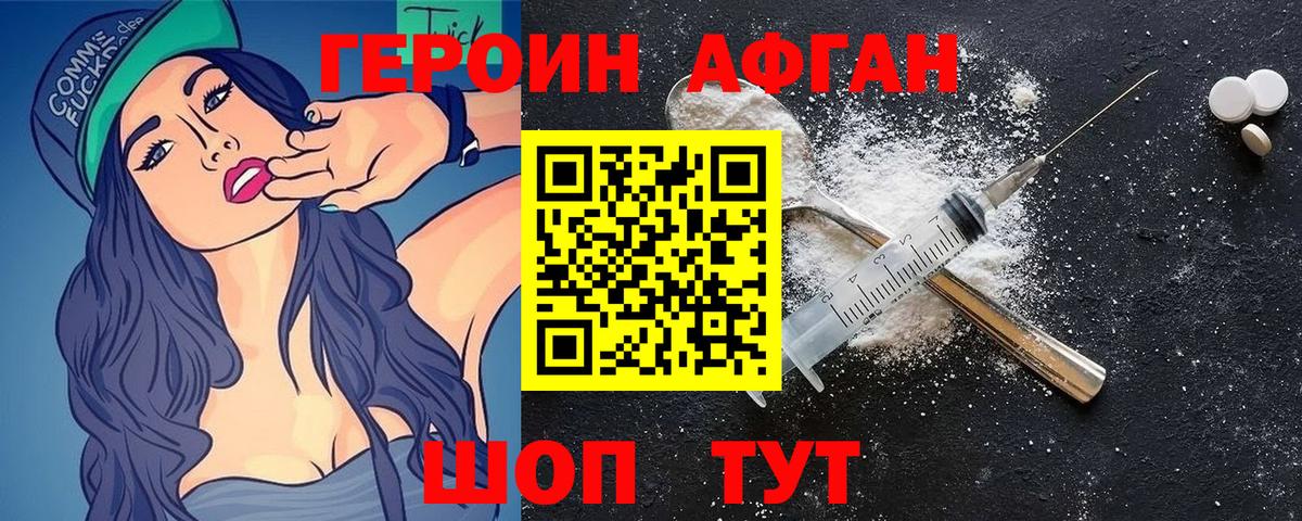 Героин афганец  Вход с VPN  Тулун 
