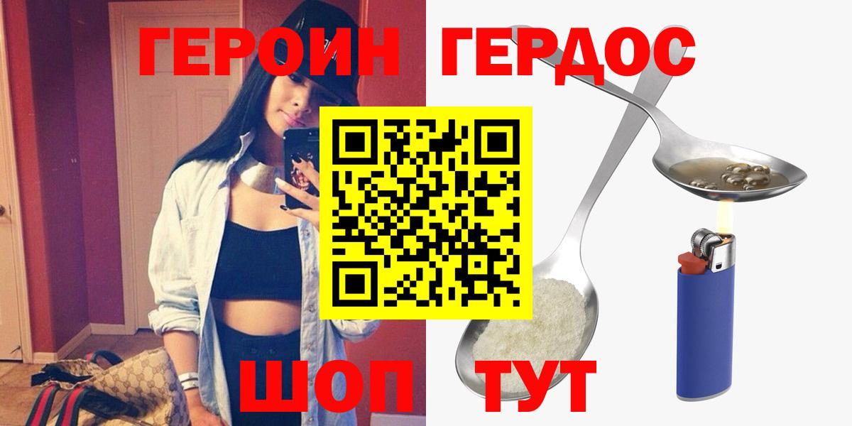 ГЕРОИН герыч Тулун