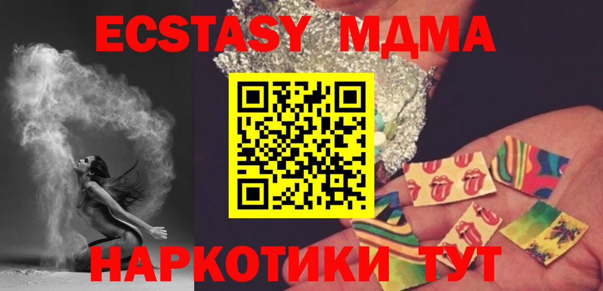 MDMA кристаллы Тулун