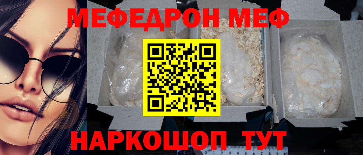 МЕФ кристаллы Тулун